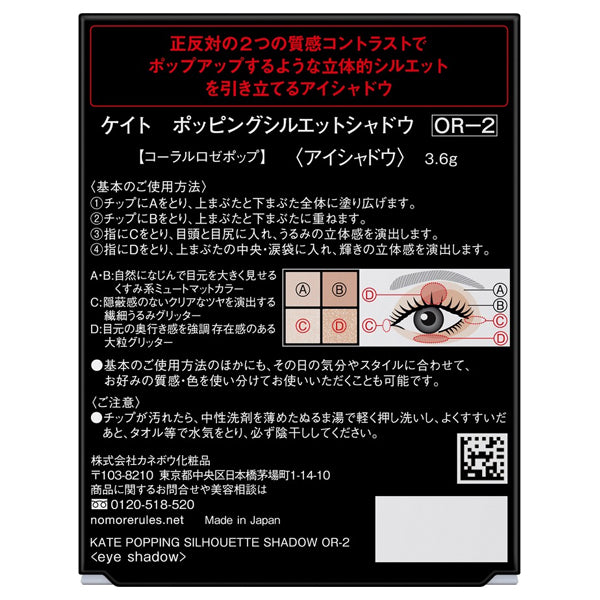 KATE Popping Silhouette Shadow, OR-2, 3.6g