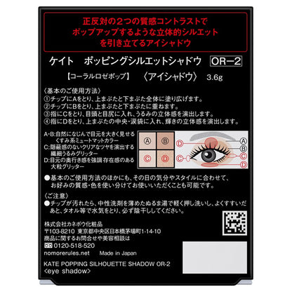 KATE Popping Silhouette Shadow, OR-2, 3.6g