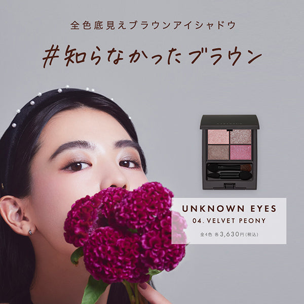steiasur Unknown Eyes (04 Velvet Peony), 4g