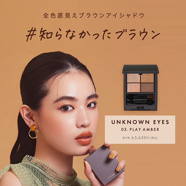 steiasur Unknown Eyes (03 Play Amber), 4g