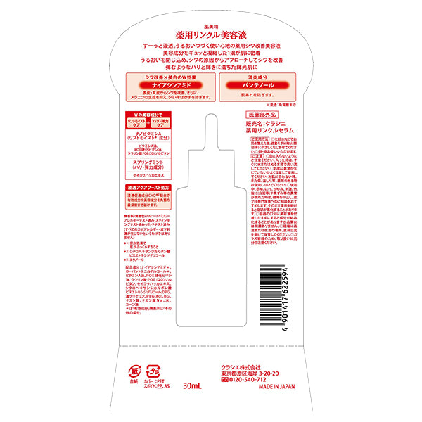 Hadabisei Medicinal wrinkle serum, 30ml