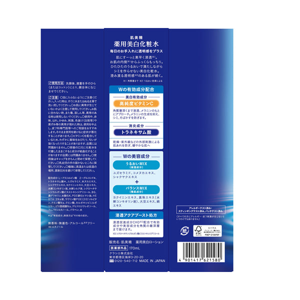 Hadabisei Medicinal whitening lotion, 170ml