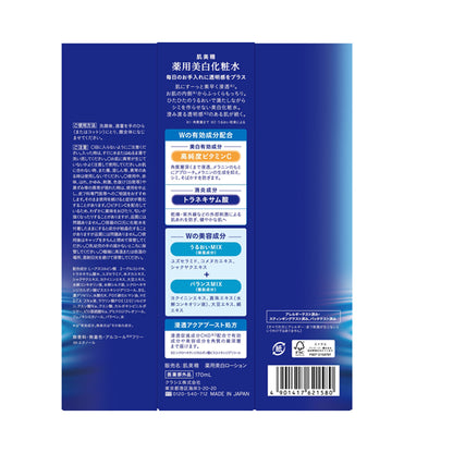 Hadabisei Medicated Whitening Lotion, 170ml