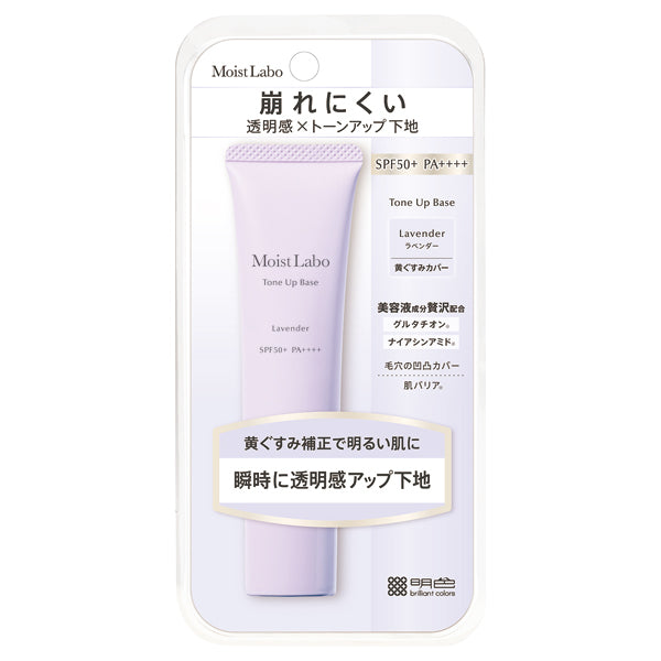 Meishoku Moist Labo Tone Up Base SPF50+ PA++++ (Lavender), 30g