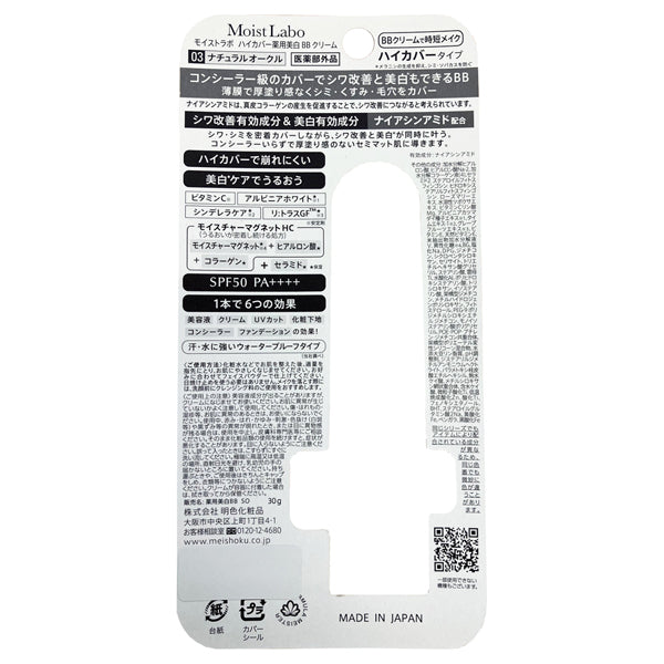 Meishoku Moist Labo High Cover Medicated Whitening BB Cream SPF50 PA++++ (03 Natural Ochre), 30g