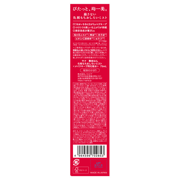 Maikohan Makeup Keeping Mist (Sakura Scent), 75ml