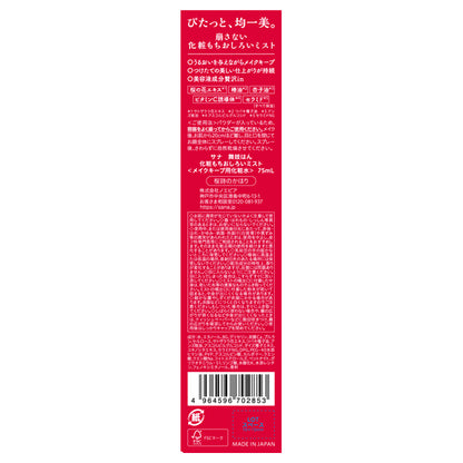 Maikohan Makeup Keeping Mist (Sakura Scent), 75ml