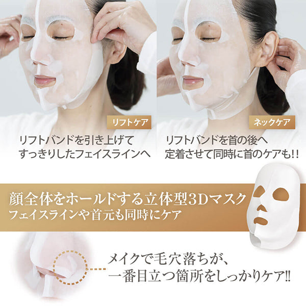 All-in-one 3D Lifting Mask, 5 Masks