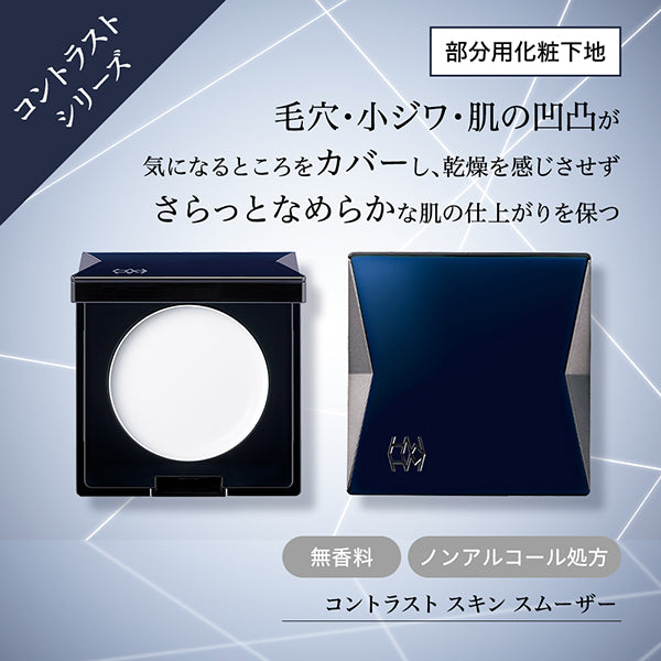 Contrast Skin Smoother, 3.2g