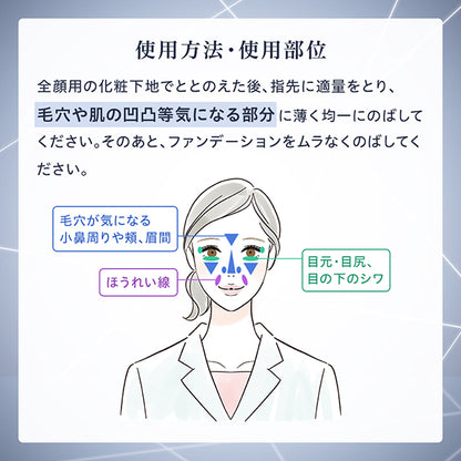 Hikarimirai Contrast Skin Smoother