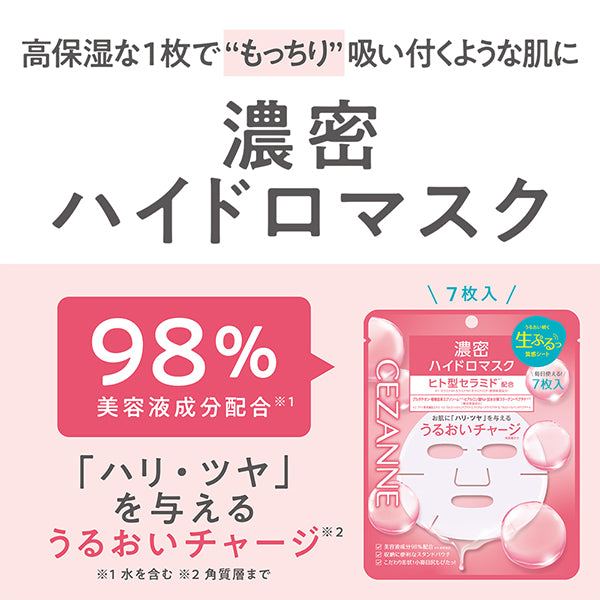 CEZANNE Rich Hydro Mask, 7 sheets (130ml)