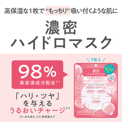 CEZANNE Rich Hydro Mask, 7 sheets (130ml)