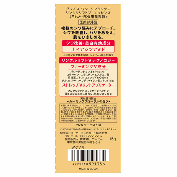 Grace One Wrinkle Care Wrinkle Lift V Essence, 15g