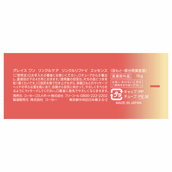 Grace One Wrinkle Care Wrinkle Lift V Essence, 15g