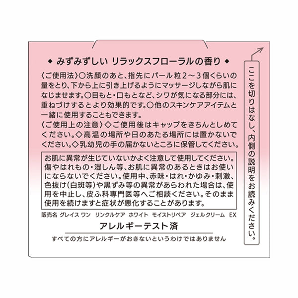 Grace One Wrinkle Care White Moisture Repair Gel Cream EX, 100g