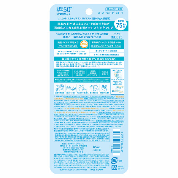 SUNCUT Multi-Vitamin UV Mist SPF50+ PA++++, 60ml
