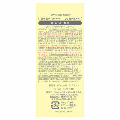 SUNCUT Multi-Vitamin UV Mist SPF50+ PA++++, 60ml