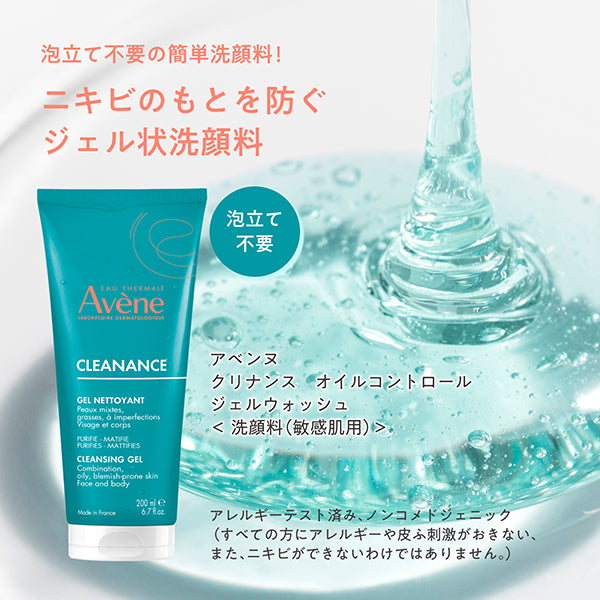 Avene Cleanance Oil Control Gel Wash, 200ml
