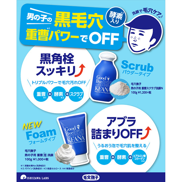 KeanaNadeshiko Baking soda scrub face wash for boys N, 100g