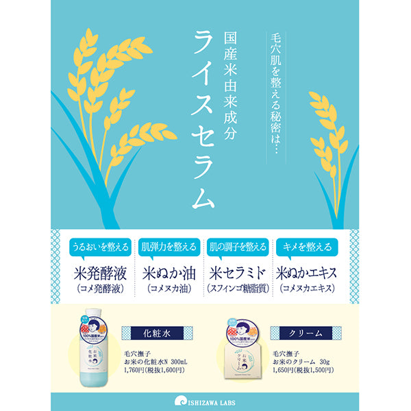 KeanaNadeshiko Rice lotion N, 300ml