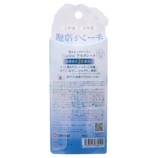 Coolist Acedarene (Frozen Mojito), 8ml