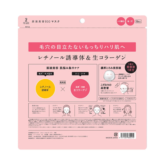 ONE STONE TWO BIRDS Beauty Liquid 100 Mask Retinol & Collagen, 18 Sheets
