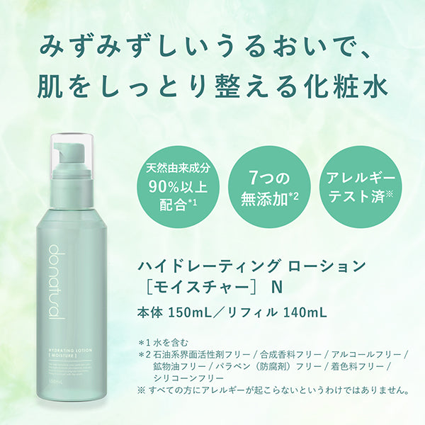 Hydrating Lotion [Moisture] N, 150ml,  W50×H170×D50, Moisturizing