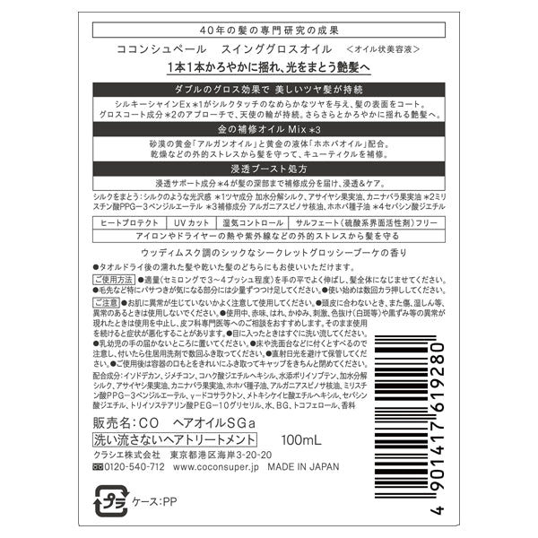 COCONSUPER Swing Gloss Oil, 100ml
