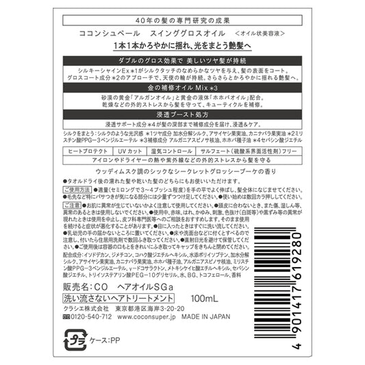 COCONSUPER Swing Gloss Oil, 100ml