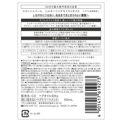 COCONSUPER Silky Rich Moist Oil, 100ml