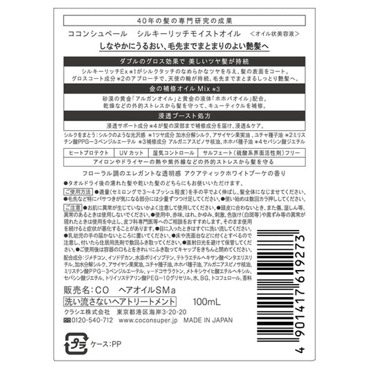 COCONSUPER Silky Rich Moist Oil, 100ml