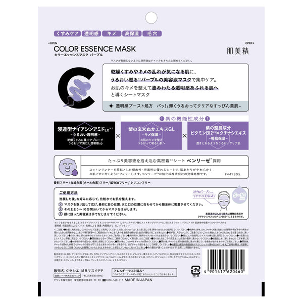Hadabisei Color Essence Mask (Purple) , 7pcs