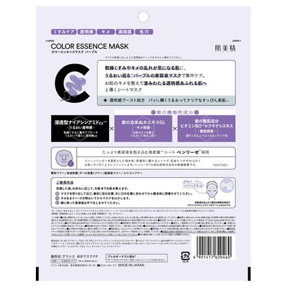 Hadabisei Color Essence Mask (Purple) , 7pcs