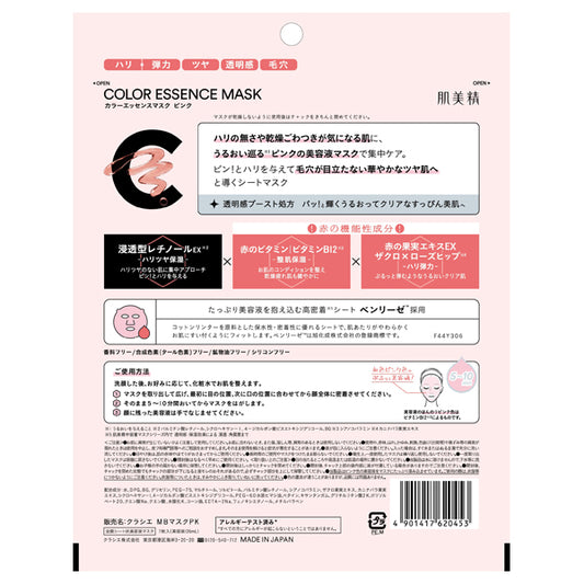 Hadabisei Color Essence Mask (Pink), 7pcs