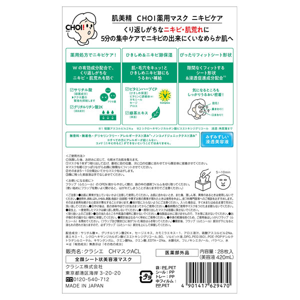 Hadabisei CHOI Medicated Mask Acne Care, 28pcs