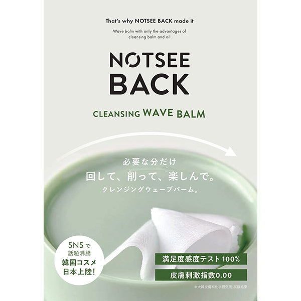 Notseeback Cleansing Wave Balm, 43g