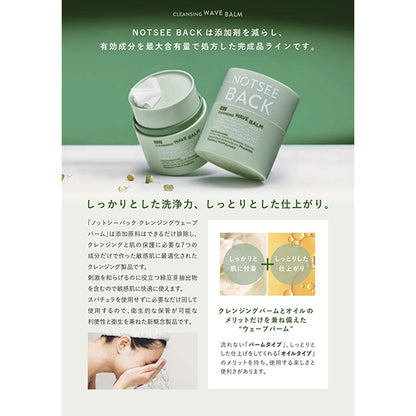 Notseeback Cleansing Wave Balm, 43g