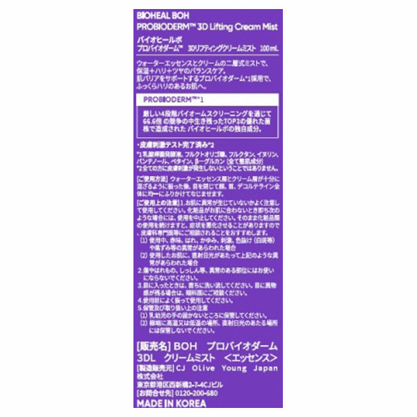 BIOHEAL BOH Probioderm 3D Lifting Cream Mist, 100ml