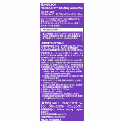 BIOHEAL BOH Probioderm 3D Lifting Cream Mist, 100ml