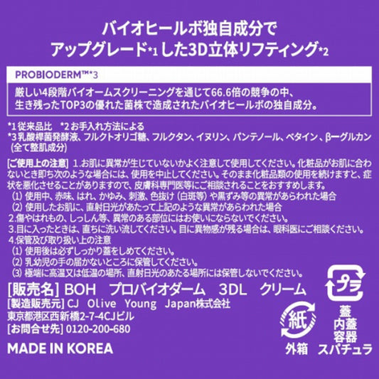 BIOHEAL BOH Probioderm 3D Lifting Cream, 50ml