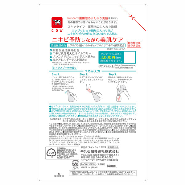Skin LiFE Medicated Foaming Facial Wash Refill, 140ml