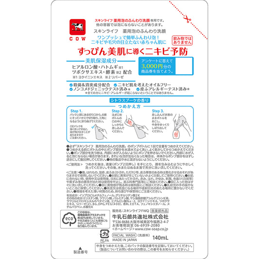 Skin LiFE Medicated Foaming Facial Wash Refill, 140ml