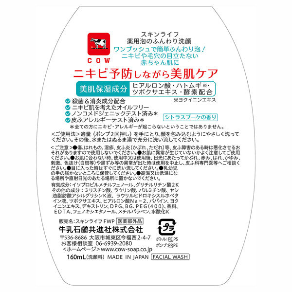 Medicated Foaming Face Wash with Pump, 160ml