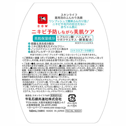Medicated Foaming Face Wash with Pump, 160ml