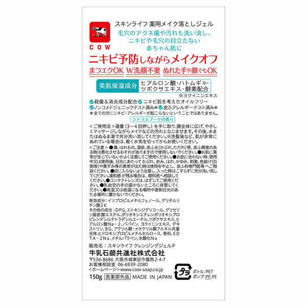 Skin LiFE Medicated Makeup Cleansing Gel, 150g