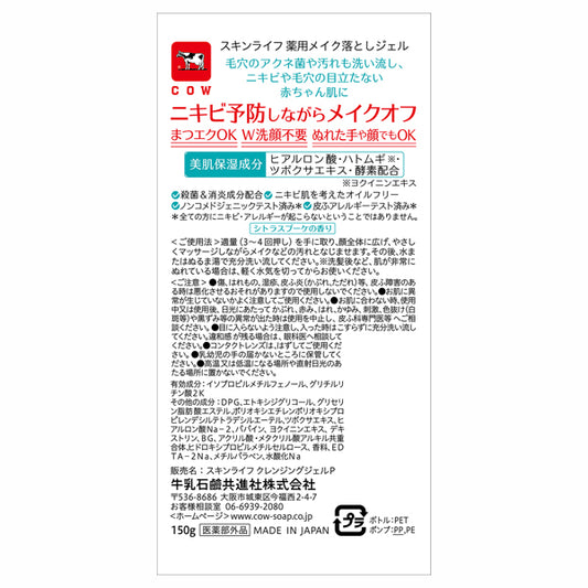 Skin LiFE Medicated Makeup Cleansing Gel, 150g