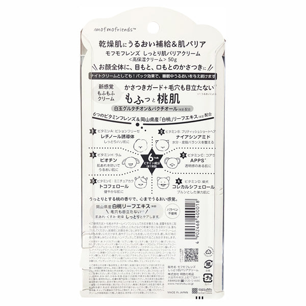 Meishoku Mofumofulens Moist Skin Barrier Cream, 50g