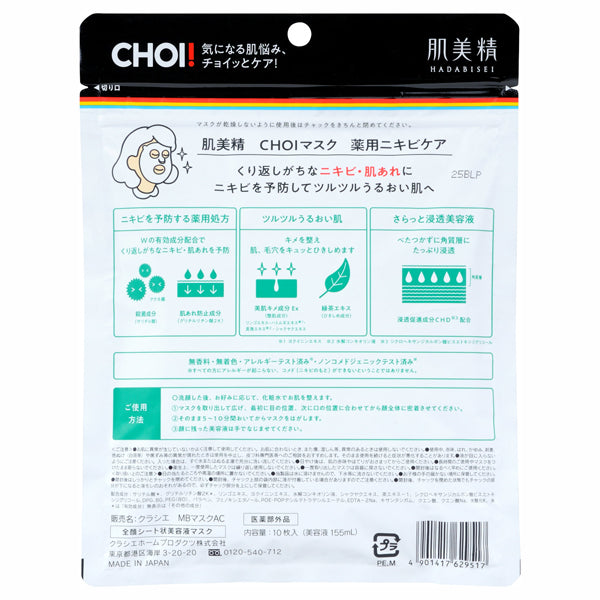 Hadabisei CHOI Mask Medicated Acne Care, 10pcs