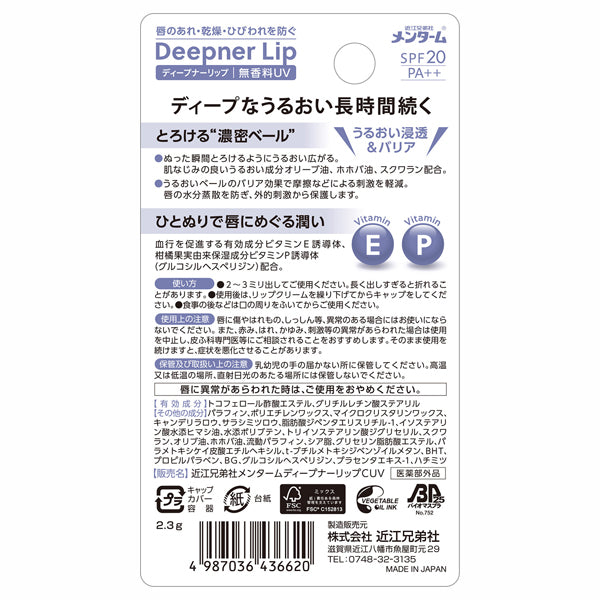 MENTURM Deepner Lip Unscented UV (Unscented), 2.3g