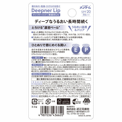 MENTURM Deepner Lip Unscented UV (Unscented), 2.3g